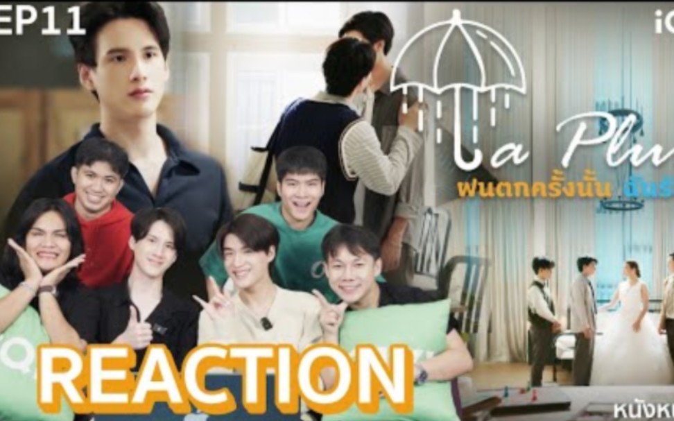 [图]泰剧《那场雨爱上你》EP.11→泰妃们与主演reaction→LA PLUIE THE SERIES→CopterSuar PeerTitle→雨中听见我爱你