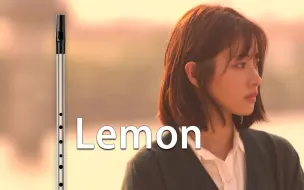 Скачать видео: 超易懂的哨笛教程！米津玄师 【lemon】 哨笛新手入门指法详解动态谱教程【熊猫教程】