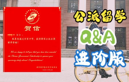 [图]公派留学Q&A进阶篇|CSC保姆级教程：如何准备、offer，研究计划，学费、生活费