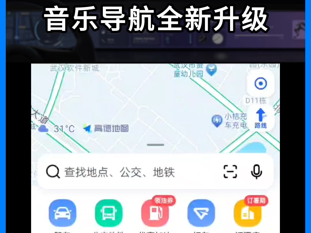 高德地图尝鲜更新,音乐导航全面升级,你体验了吗?哔哩哔哩bilibili