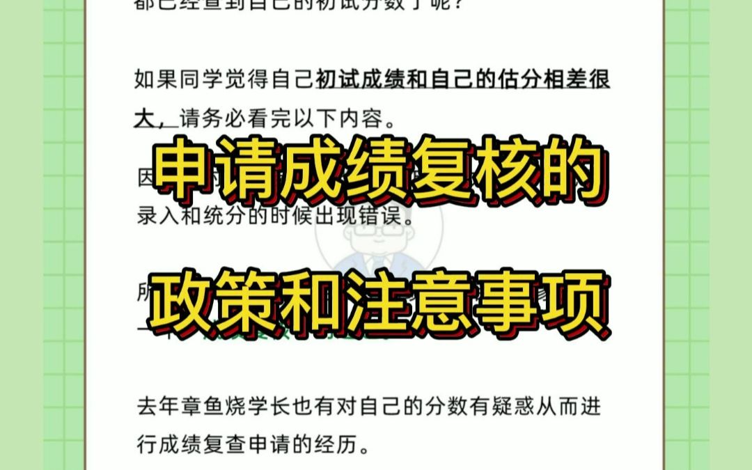 2023年武忠祥申请成绩复核的政策和注意事项哔哩哔哩bilibili