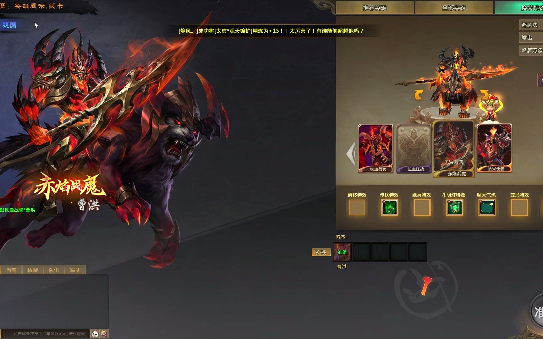 梦三国曹洪皮肤炽焰战魔