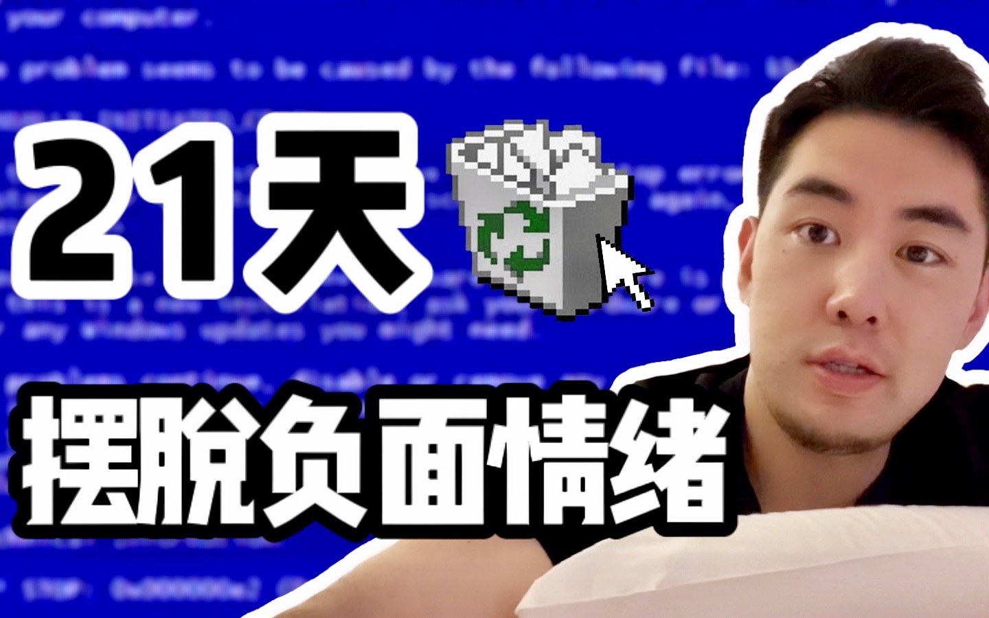 连续正念21天后我告别负面情绪纠缠哔哩哔哩bilibili