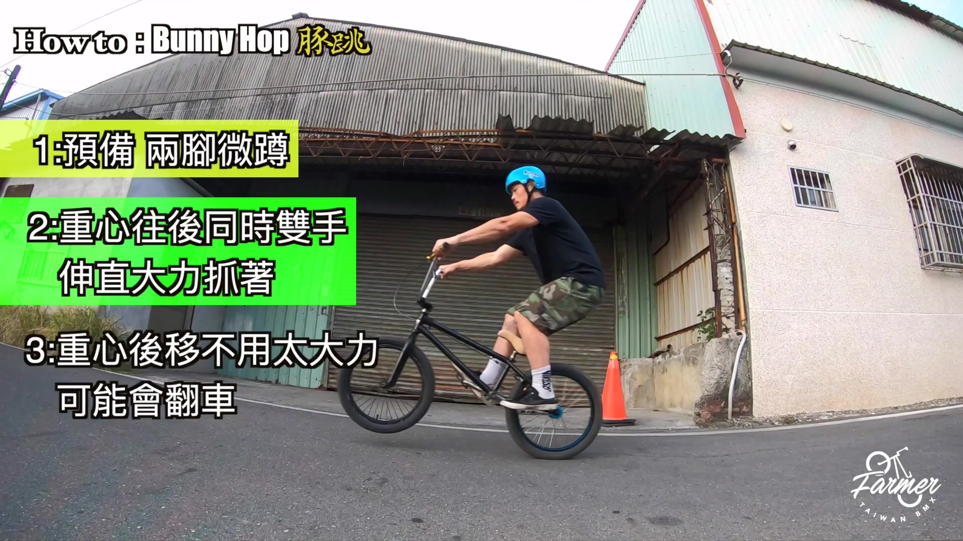 [图]第五章 How To BMX BunnyHop 豚跳 極限單車必學