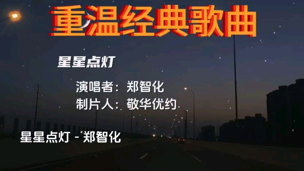 星星点灯歌曲(星星点灯歌曲原唱)