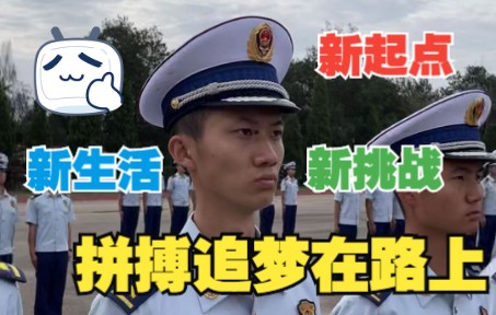 “奋勇争先当标兵,再接再厉创新高”云南省森林消防总队新招录大学生干部岗前培训队“拼搏追梦在路上”专题视频哔哩哔哩bilibili