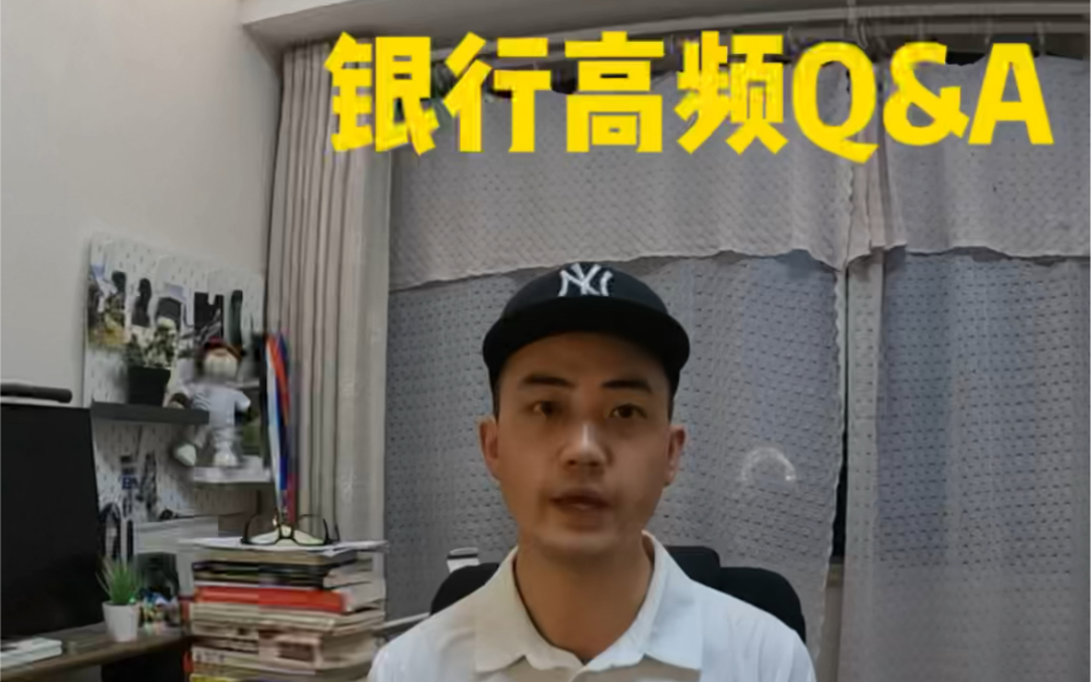 银行Q&A 1丨收到多个银行offer,我该咋选?哔哩哔哩bilibili