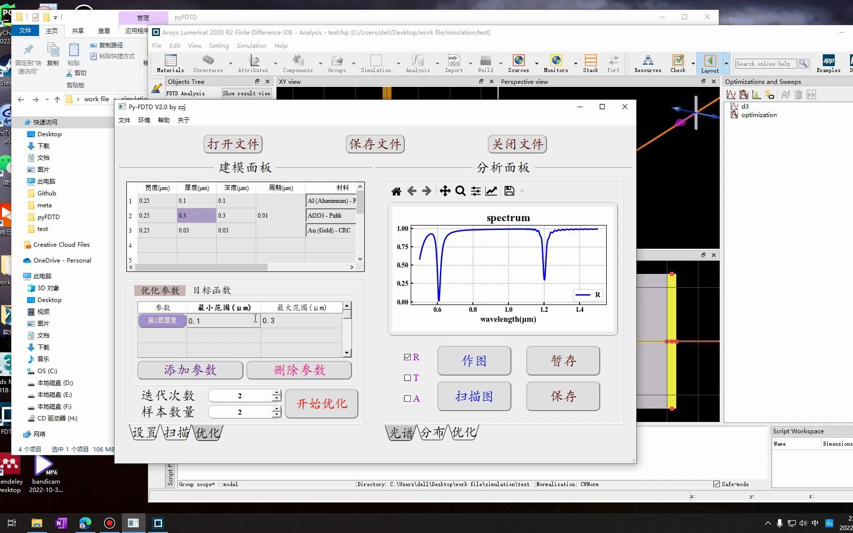 新增一键获取FDTD的优化结果哔哩哔哩bilibili