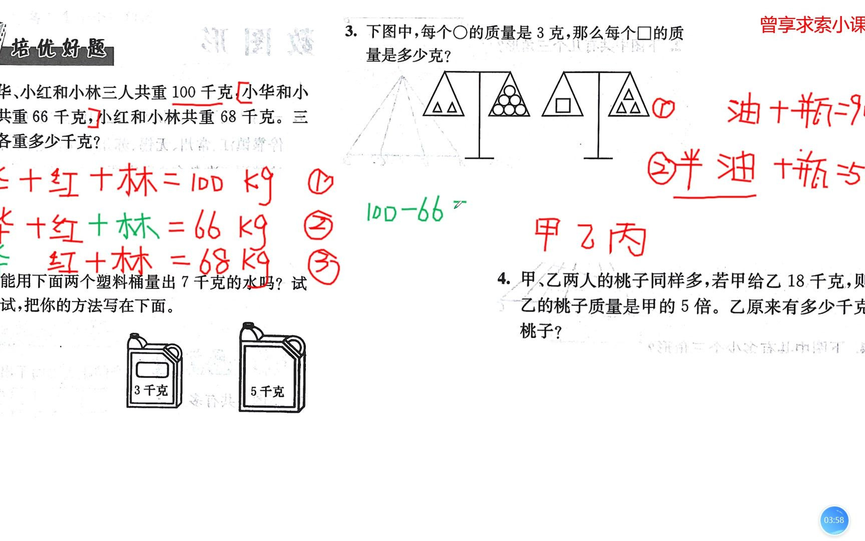 [图]2.3.1 专题三 千克与克的认识 C 培优好题 1