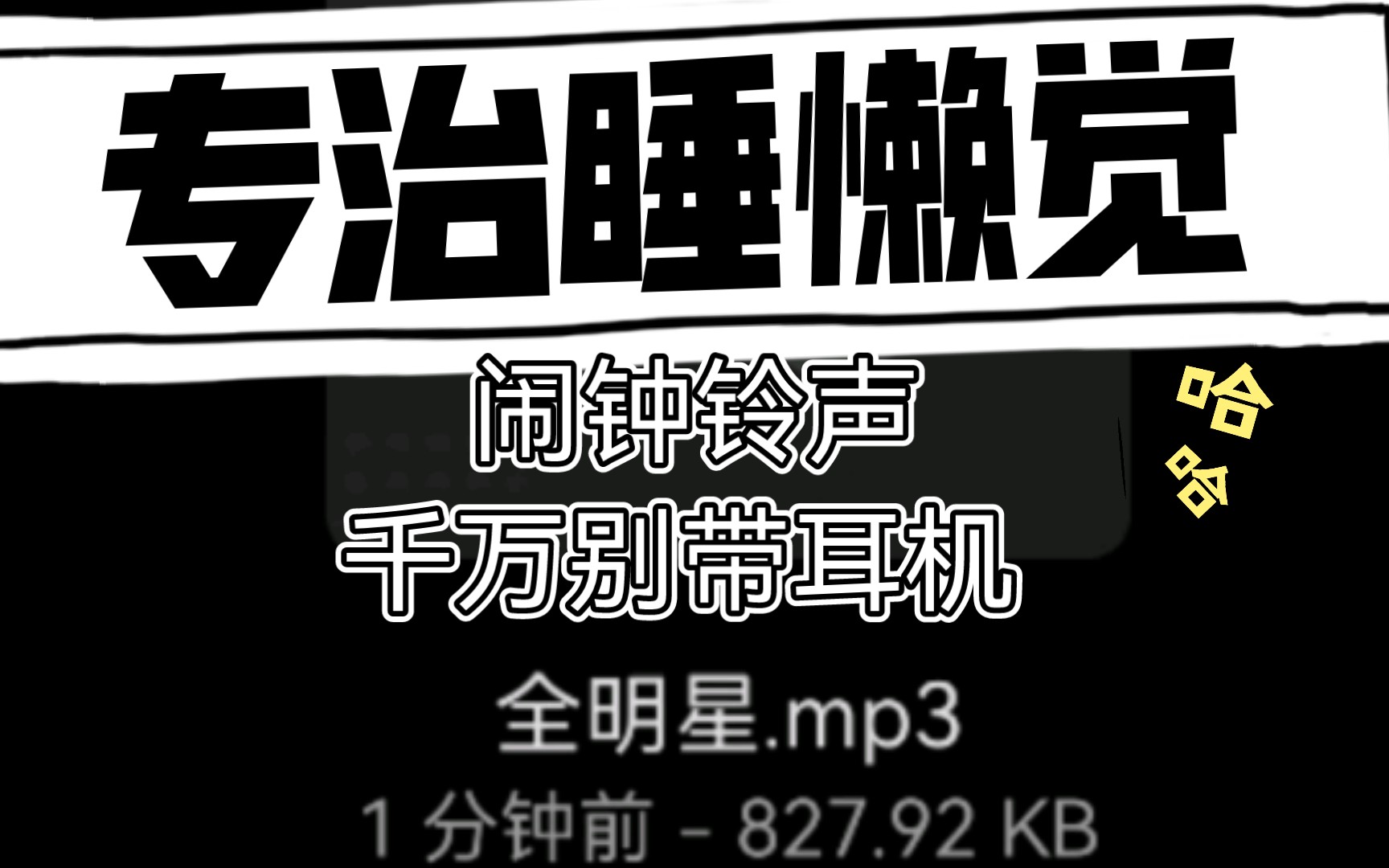 【闹钟铃声】这铃声死人听了都能活过来哔哩哔哩bilibili