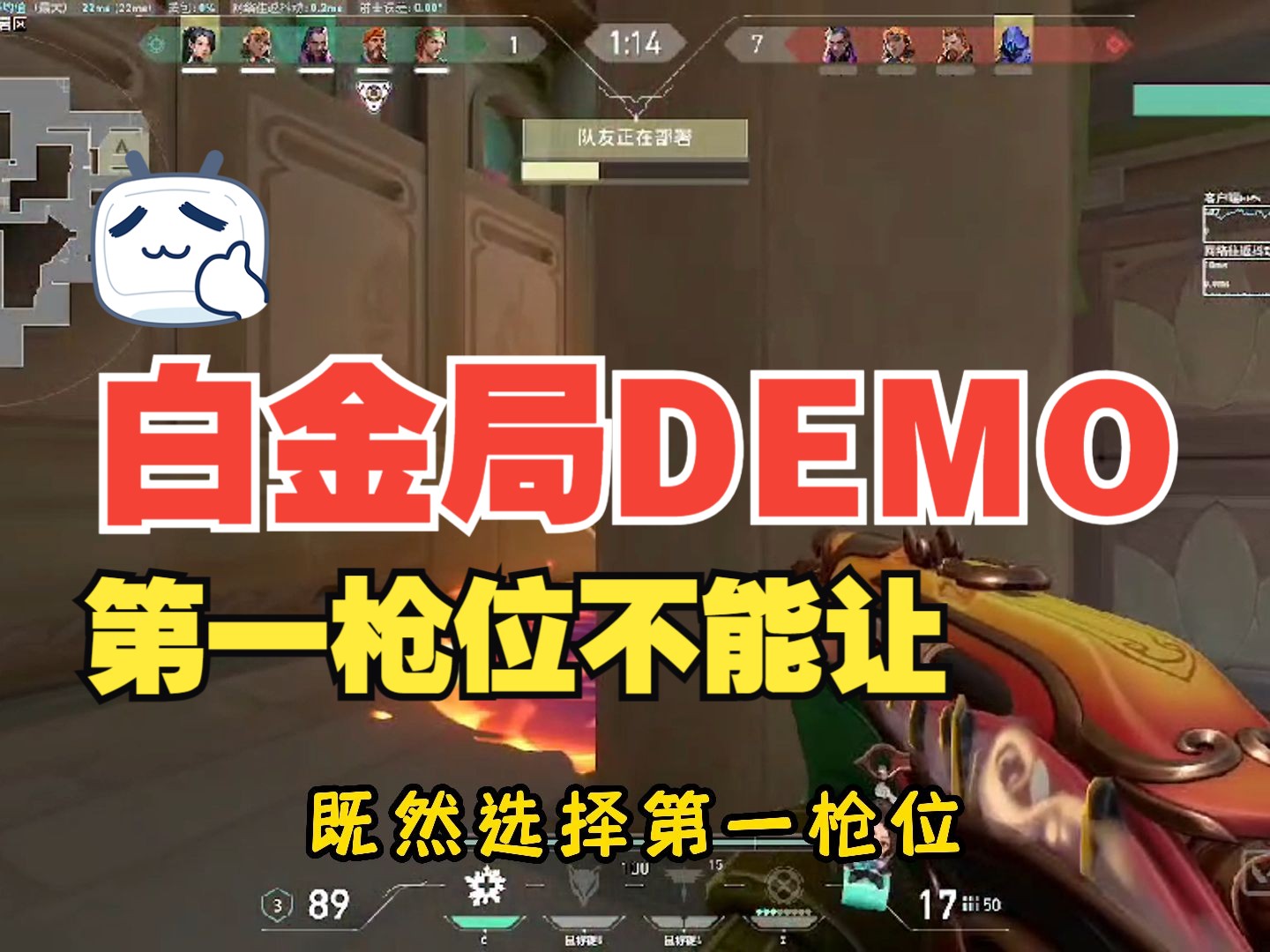 白金三信息位DEMO分析(斯凯不具备近点闪光能力)电子竞技热门视频