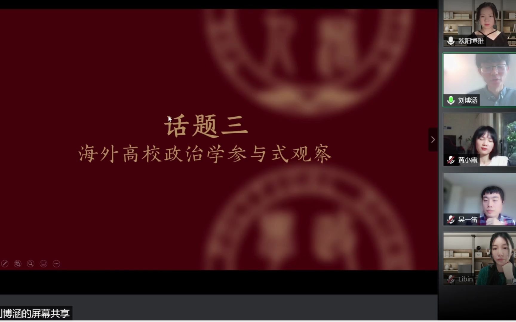 【学人炉边谈 第一期】话题三 海外高校政治学参与式观察哔哩哔哩bilibili