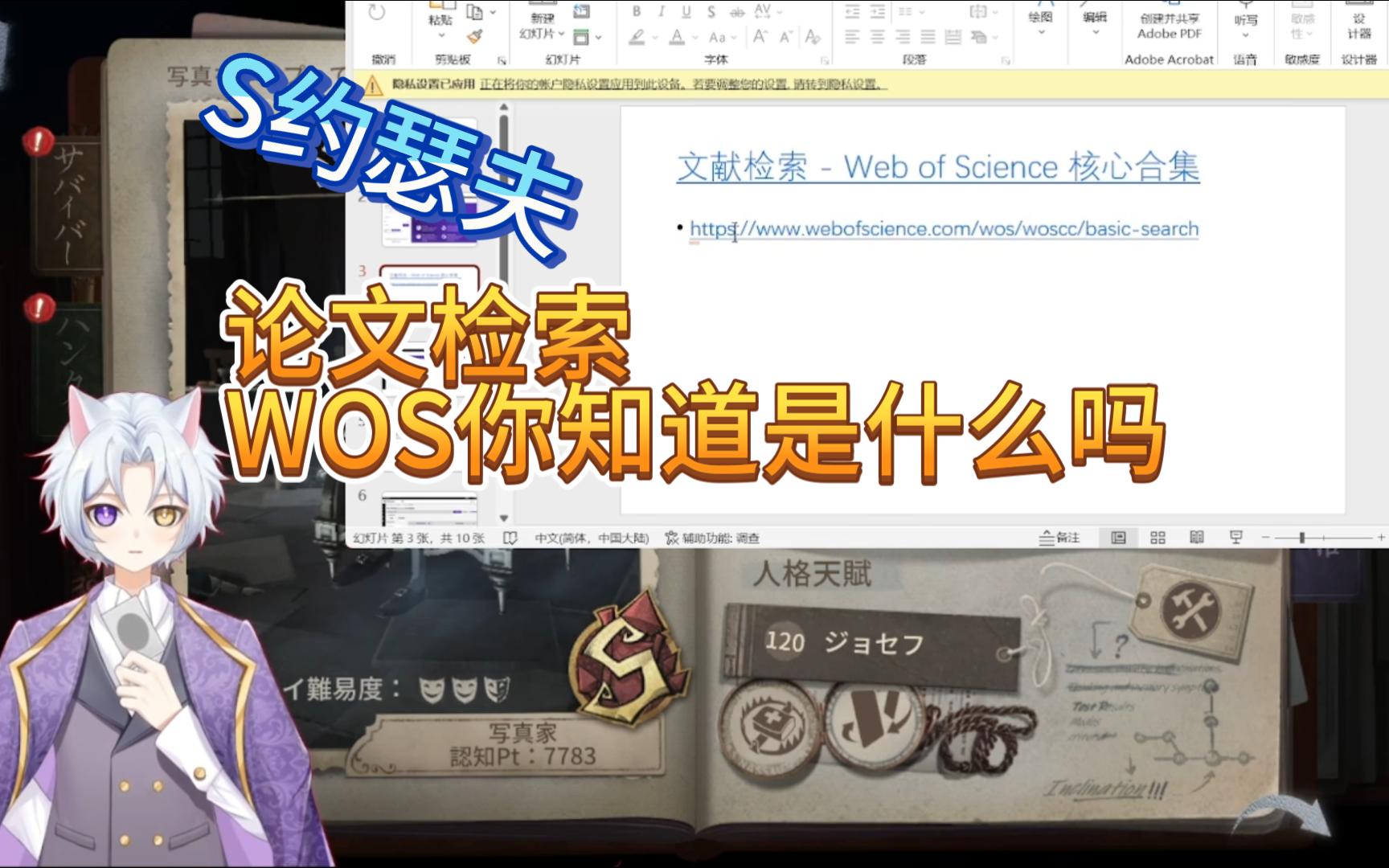 S约瑟夫的论文检索教学——WOS第五人格