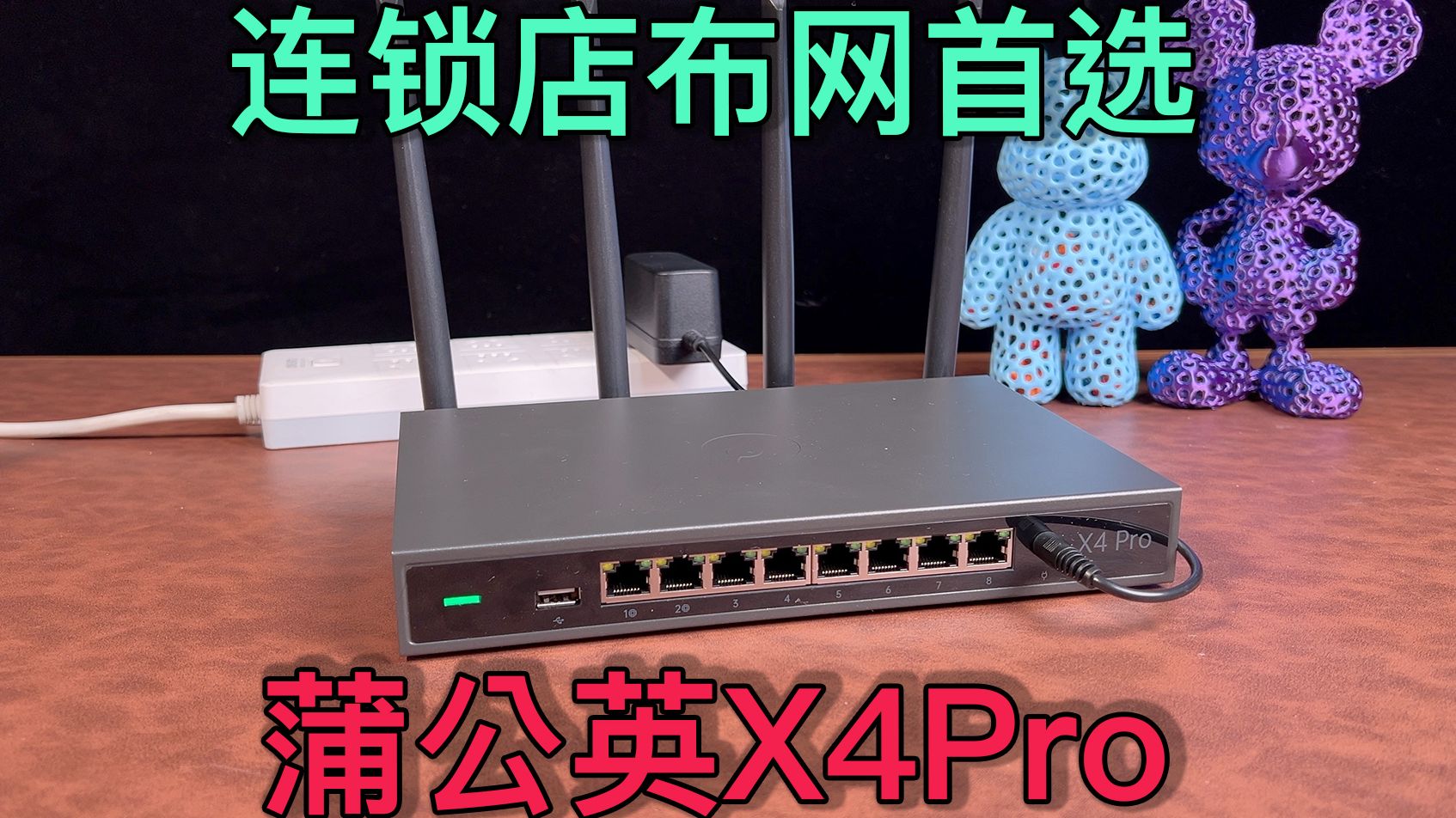 一个不会断网的8网口4G企业路由器,蒲公英X4Pro!哔哩哔哩bilibili