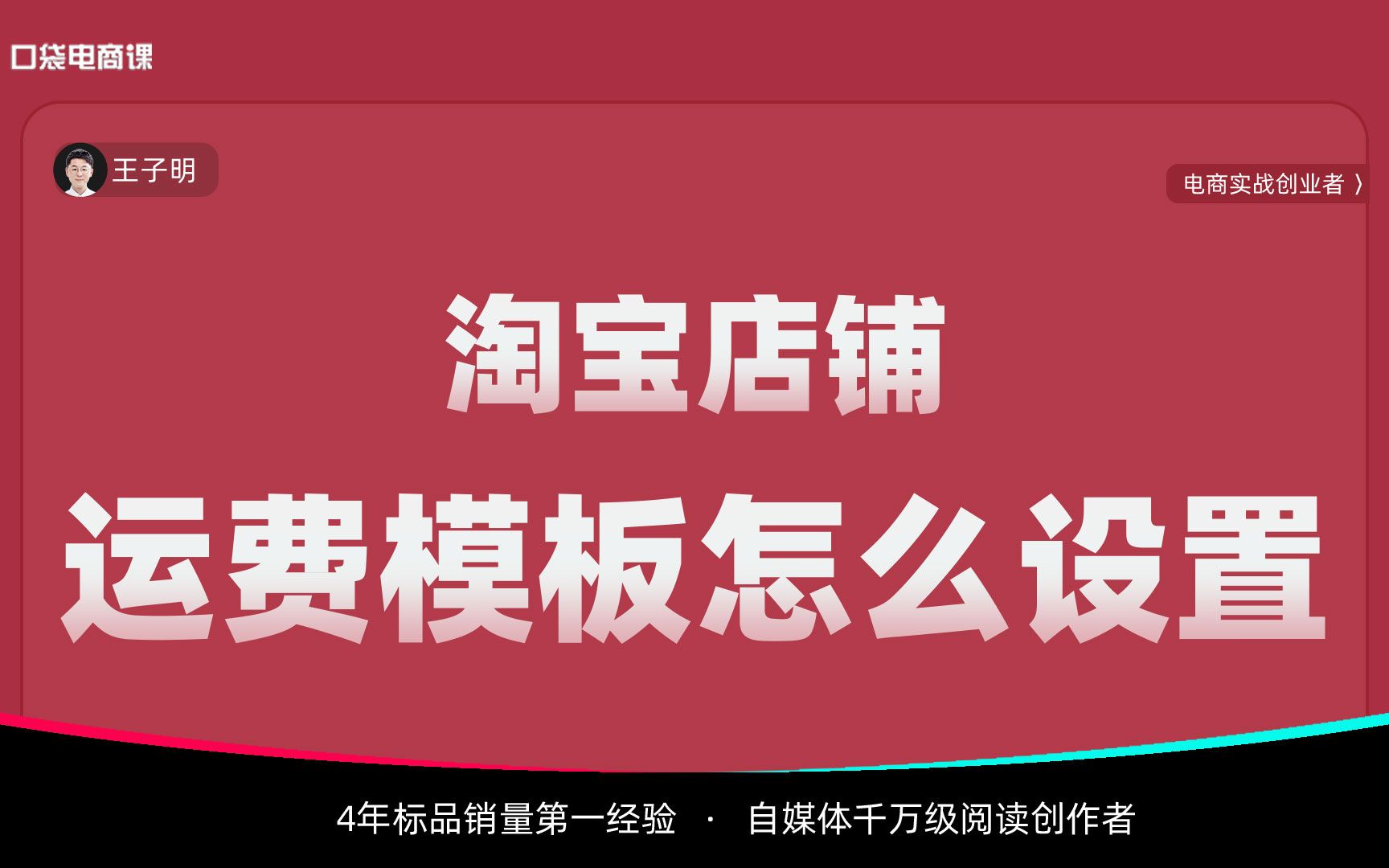 淘宝店铺,运费模板要怎么设置?需要注意什么?新手卖家必看!哔哩哔哩bilibili