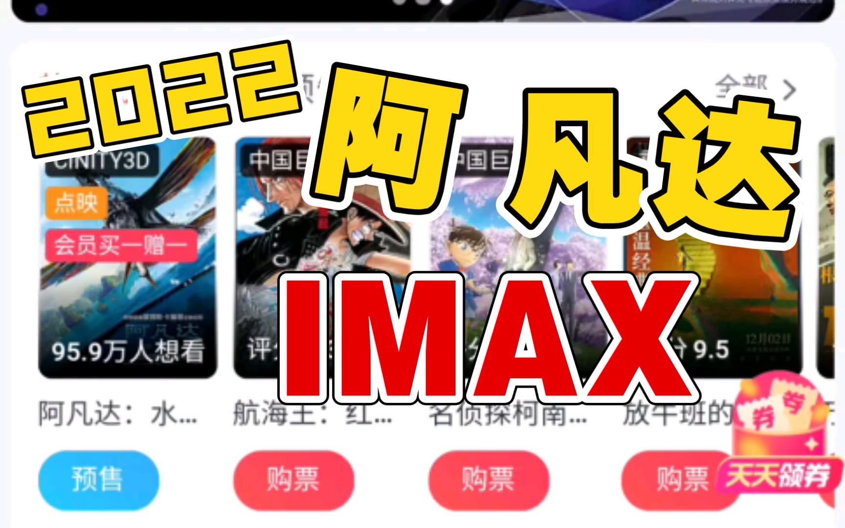 [图]三十块看一场IMAX 阿凡达2水世界