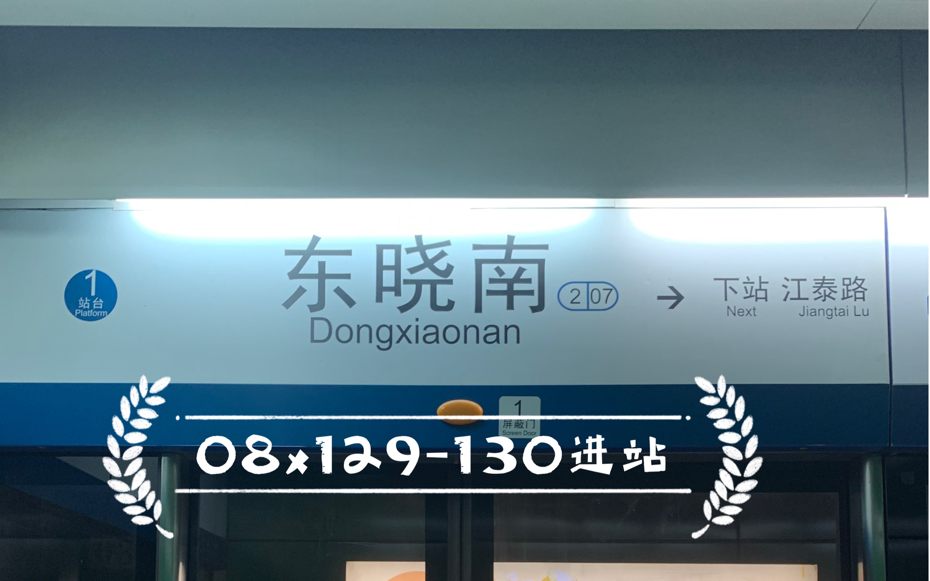 广州地铁2号线a5变声老鼠08x129-130东晓南进站
