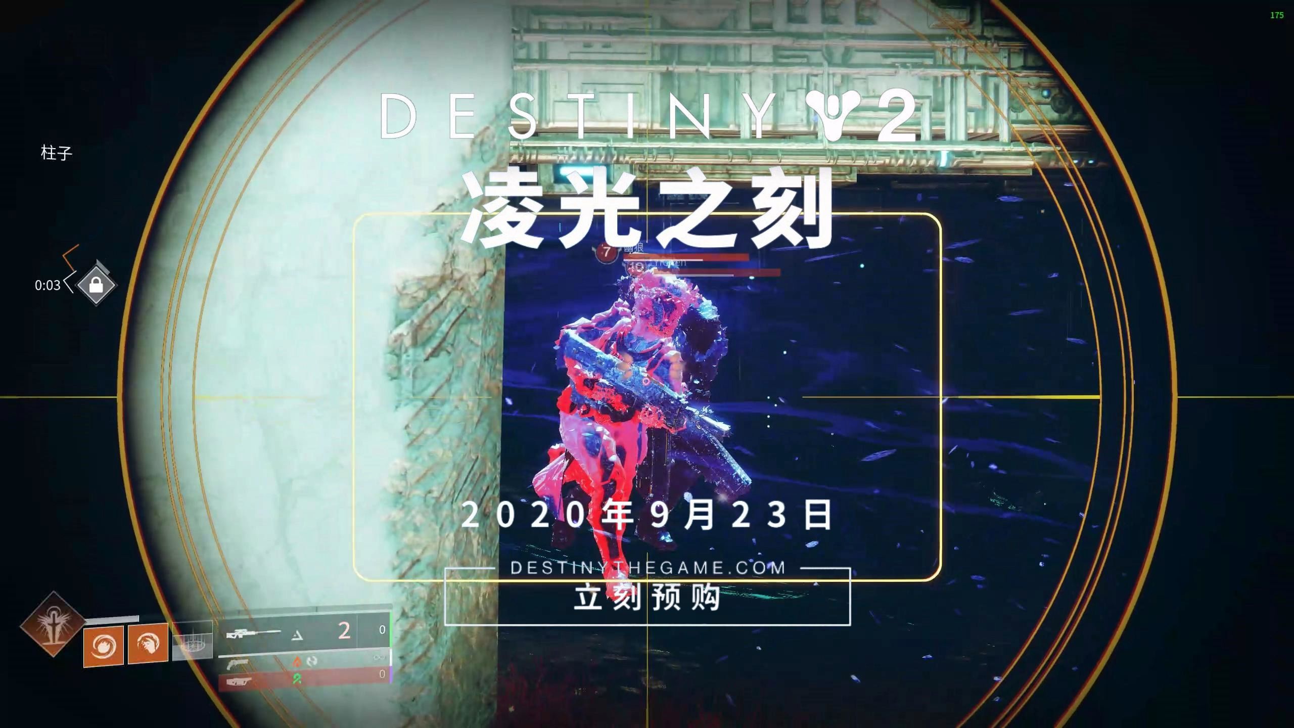 [destiny2/命运2]凌光之刻现已开始预购