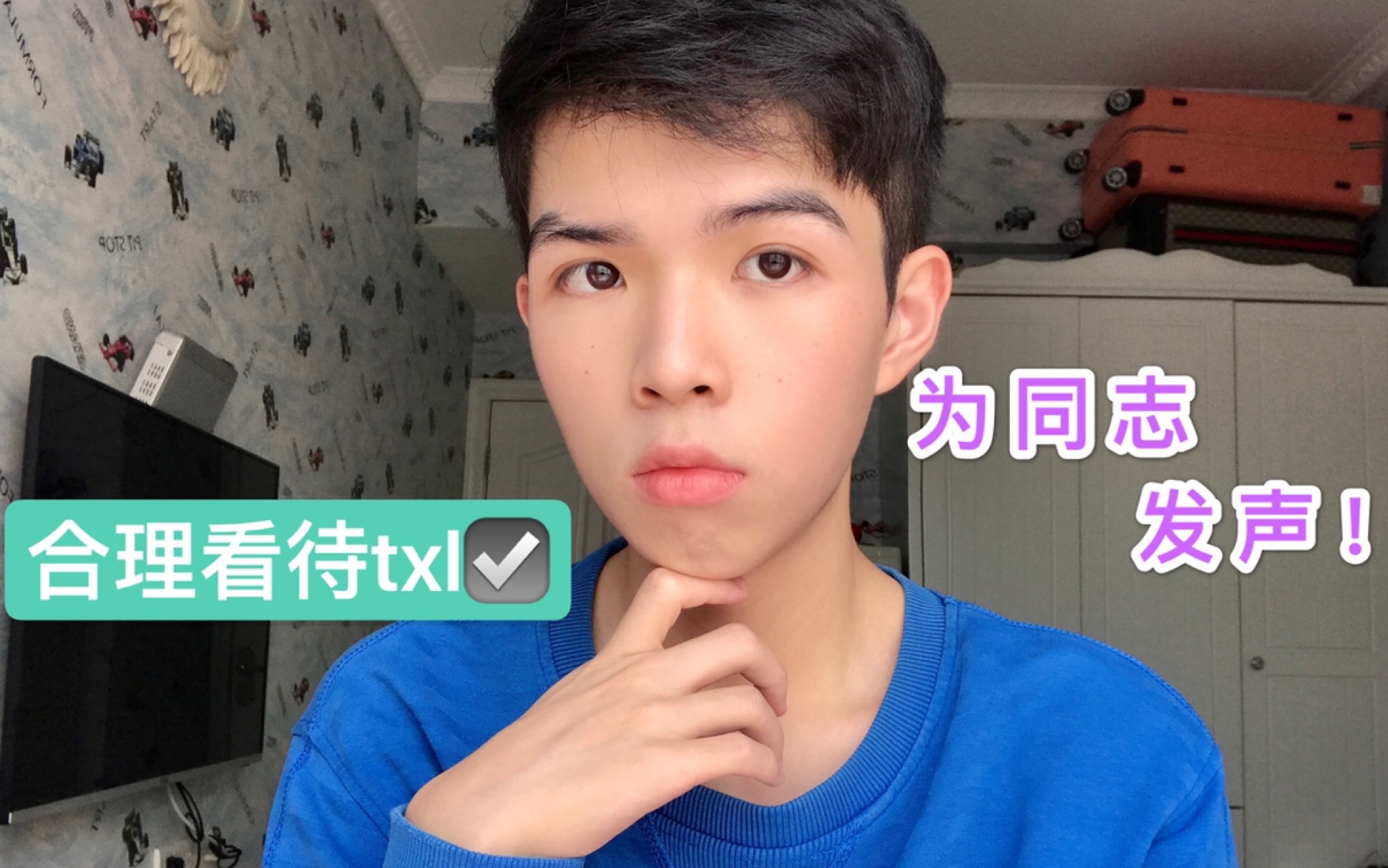 为什么会有同性恋?txl成因有哪些?异性恋是天经地义吗?为同志发声,合理看待和对待哔哩哔哩bilibili