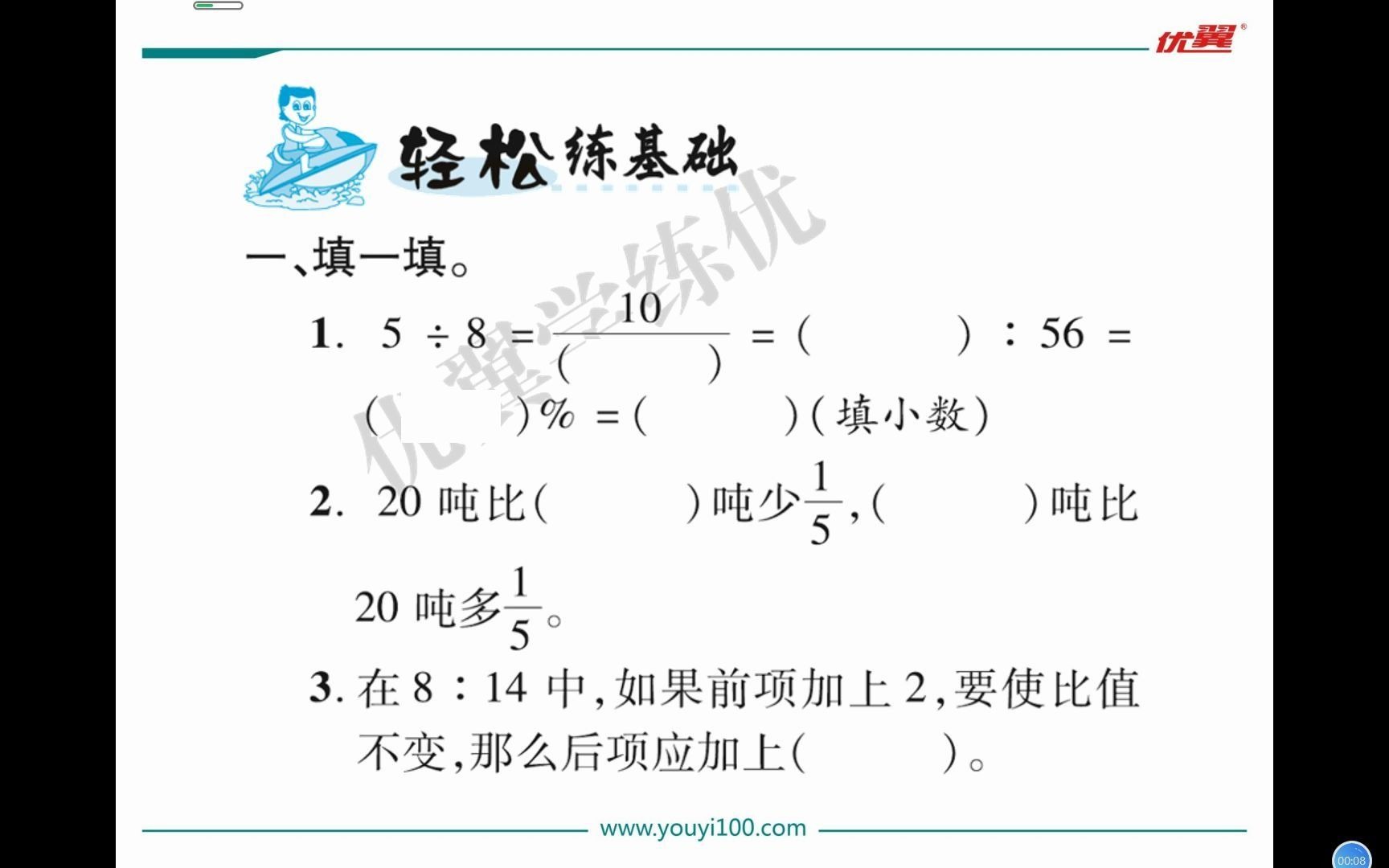 [图]数与代数第一课时