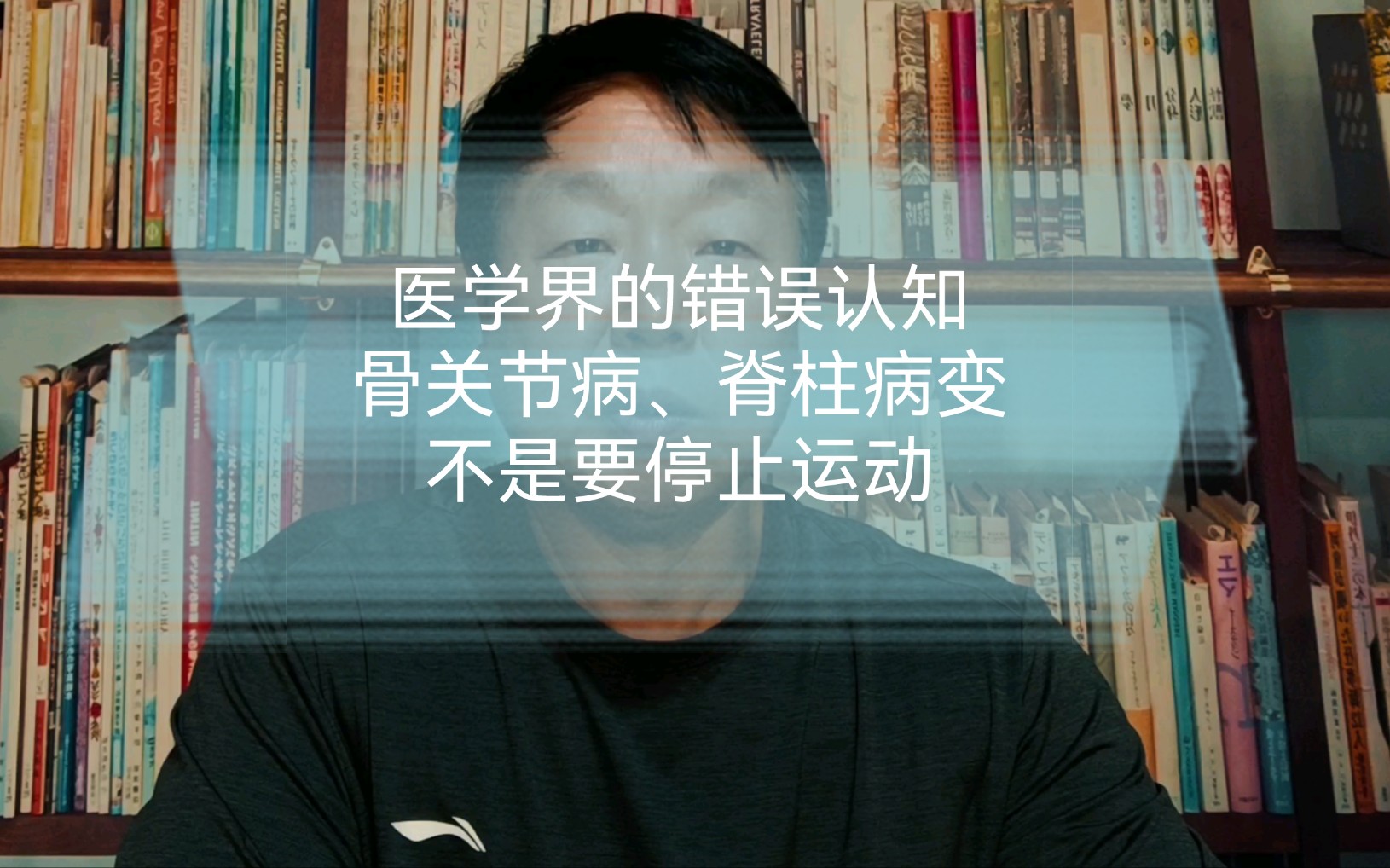 骨关节病、脊柱病变新认知,得病了如何正确运动,骨病王院长细心解读哔哩哔哩bilibili