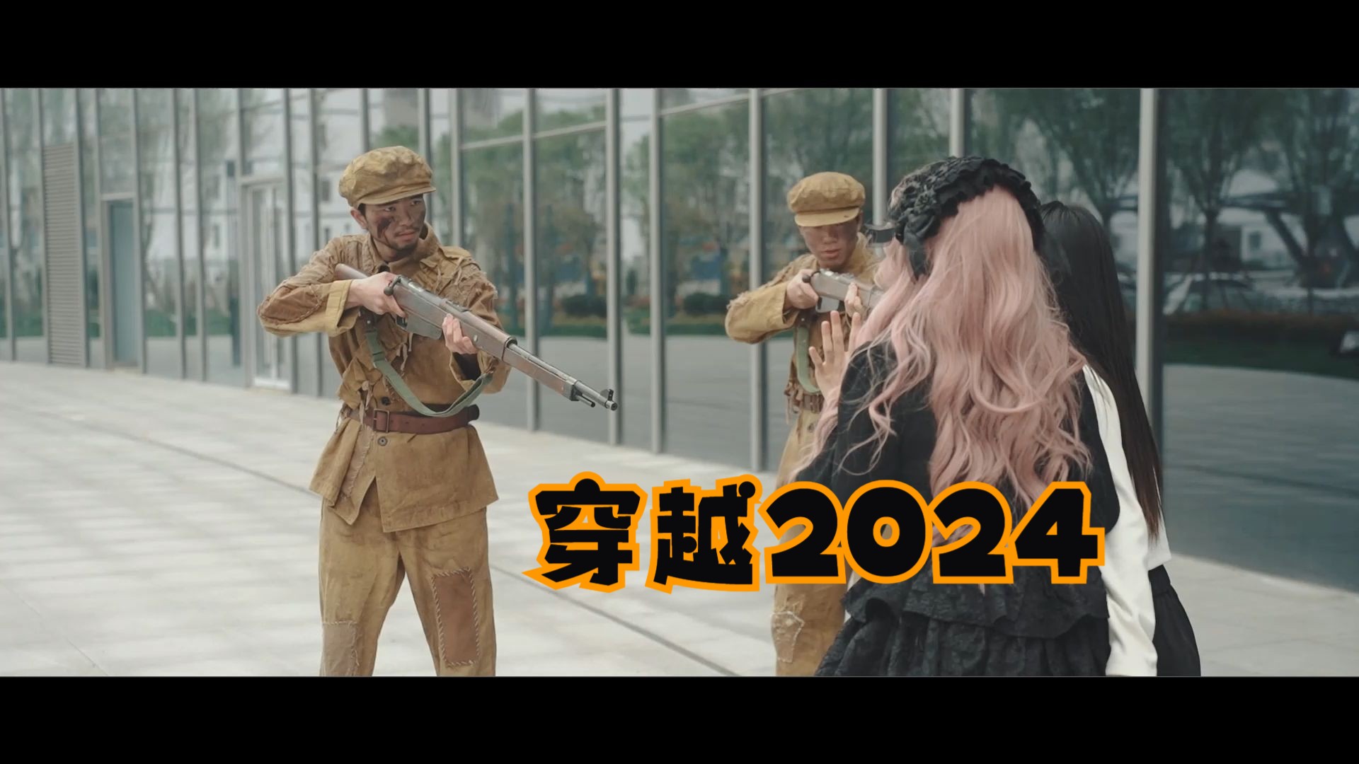 [图]穿越2024（缅怀抗美援朝的先烈们）