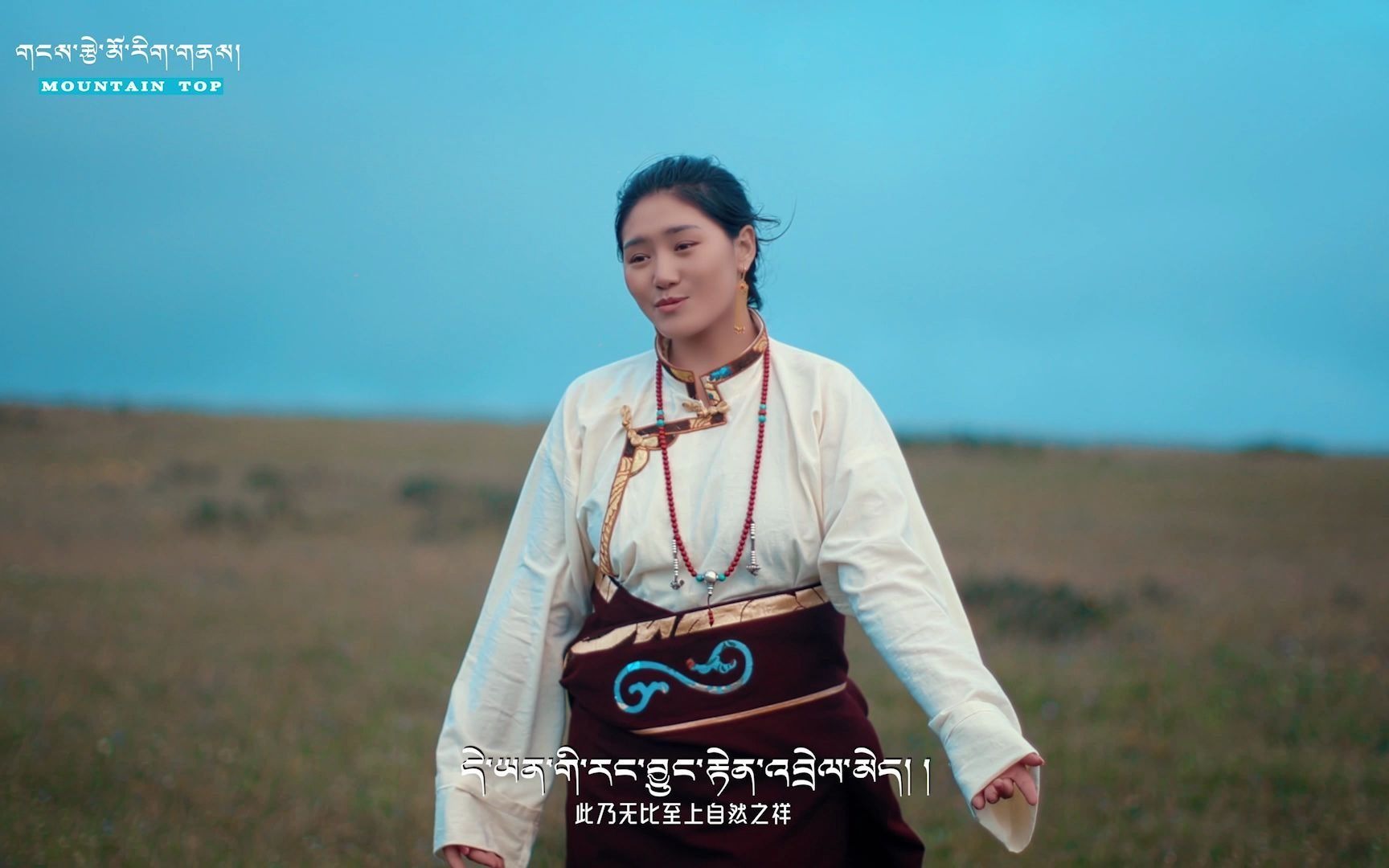 岗坚巴卓玛加班措世间和谐至上mv新上线