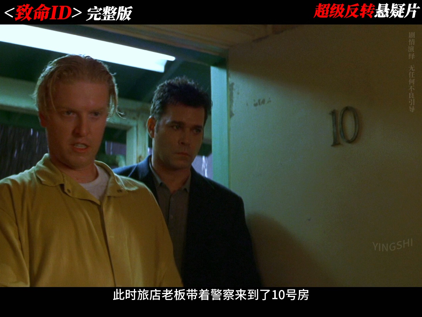 致命ID