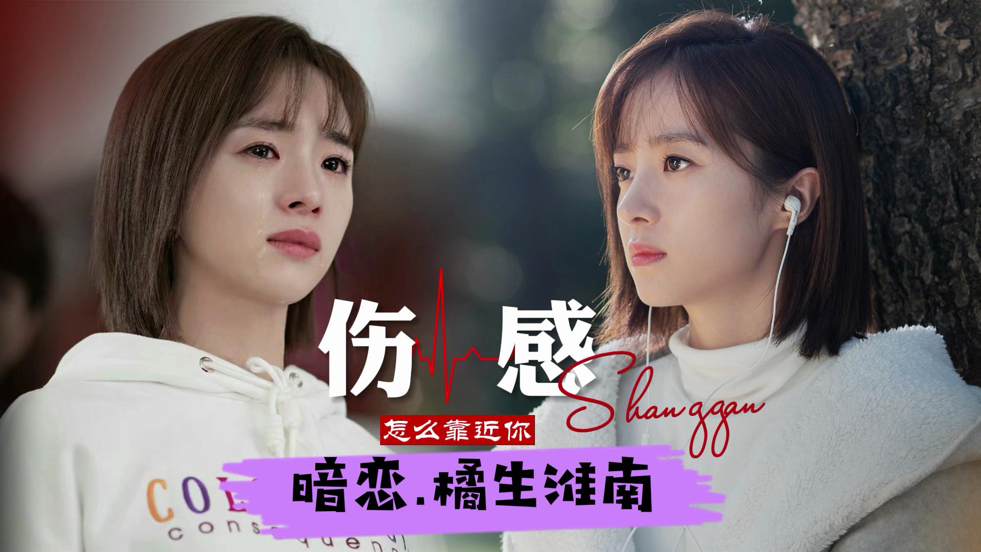 胡冰卿深情演绎,你离我太远,我该怎么靠近你