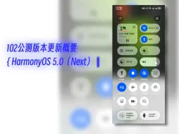 Download Video: 鸿蒙5.0（Next）102版本已为 Pura 70 Pro尝鲜用户推送公测版本