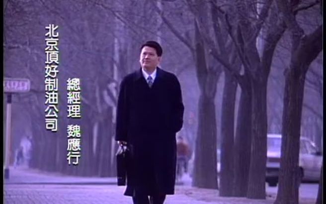 【中国大陆广告】1992年北京顶好制油公司广告(拜年篇)哔哩哔哩bilibili