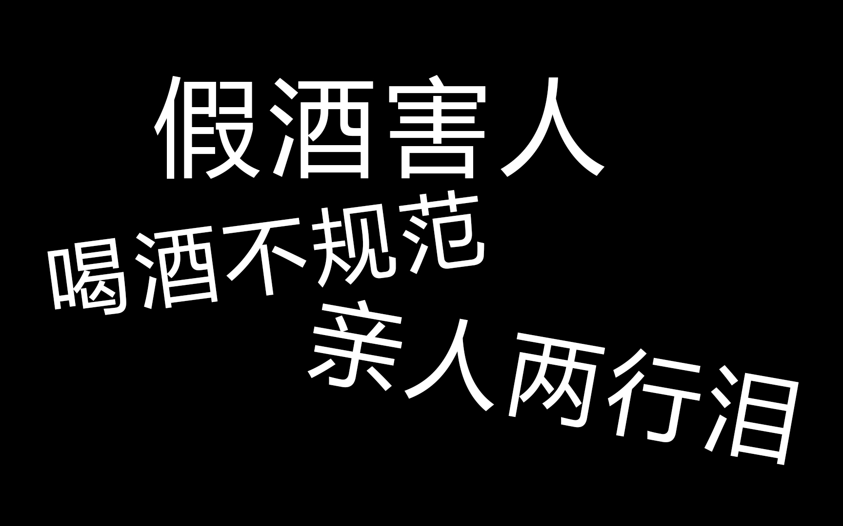 人喝多,就会醉(世界名言_哔哩哔哩 (゜-゜)つロ 干杯~-bilibili
