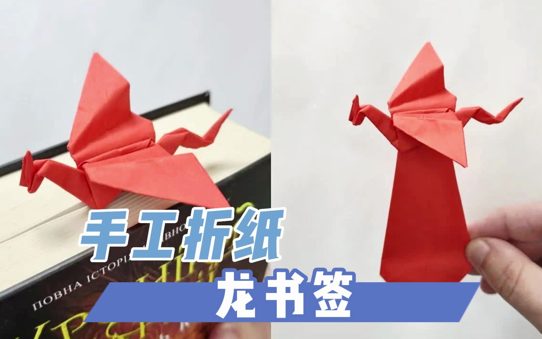长方形彩纸手工折纸工艺龙书签