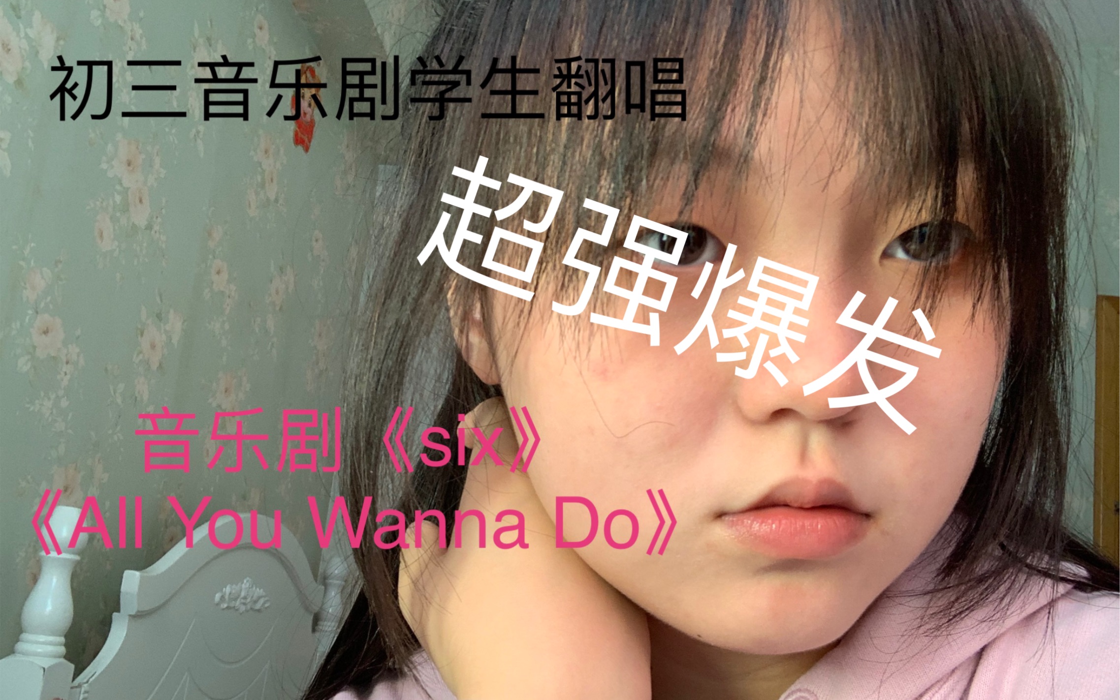 [图]“可这原来就没什么不同啊…”初三音乐剧学生翻唱音乐剧《six》《All You Wanna Do 》