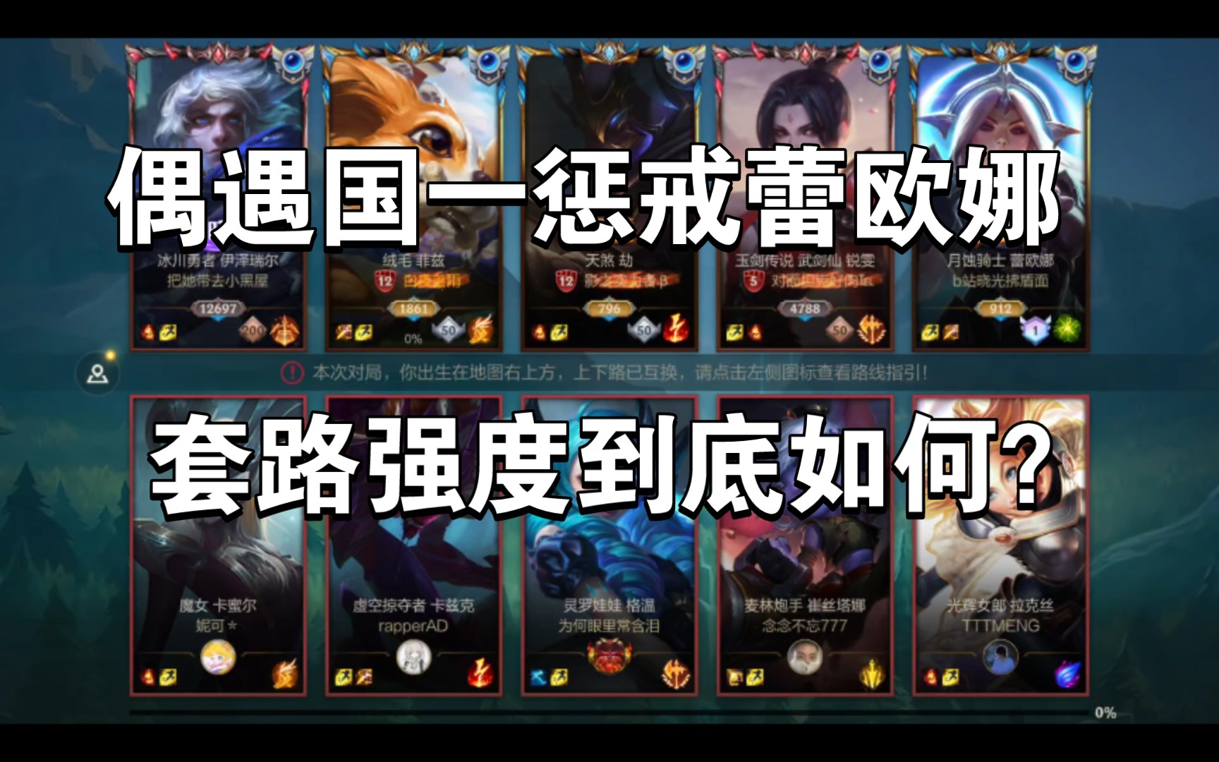 王者打野谈谈惩戒硬辅套路的可能性,以及优缺点.