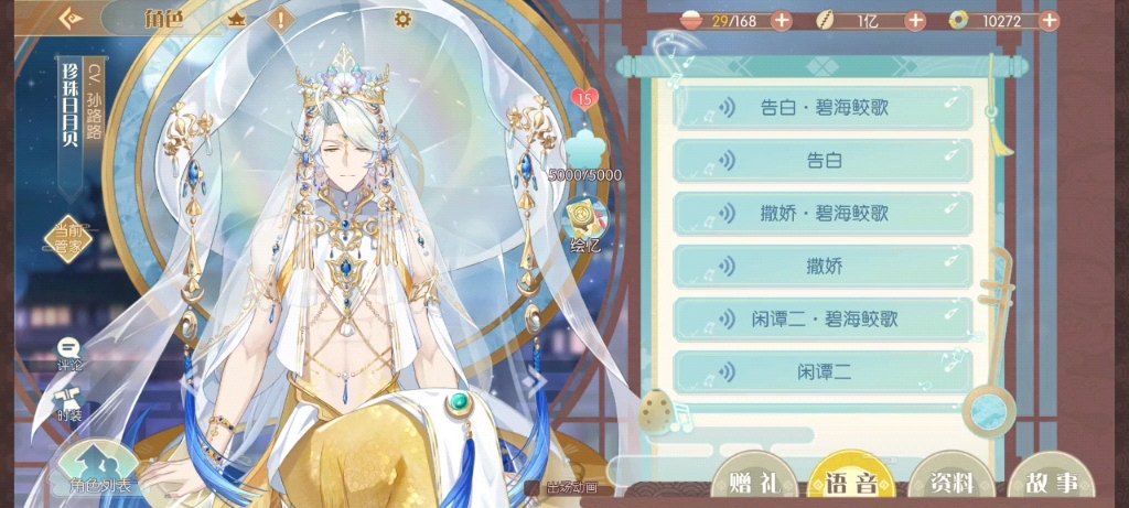 【食物语】珍珠日月贝语音