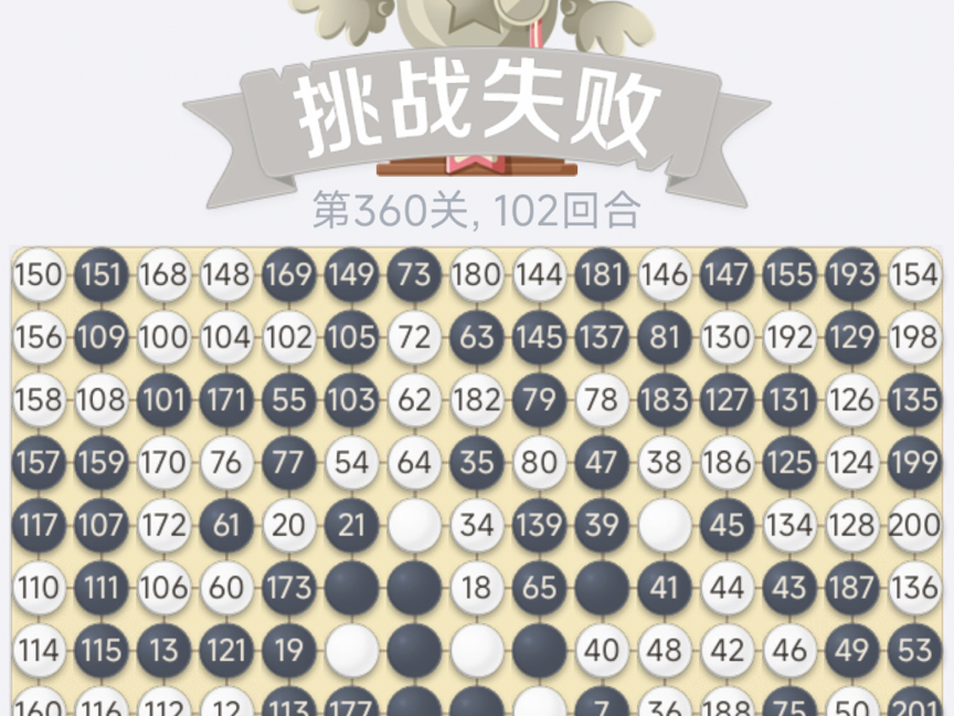 欢乐五子棋残局闯关360关通关记录