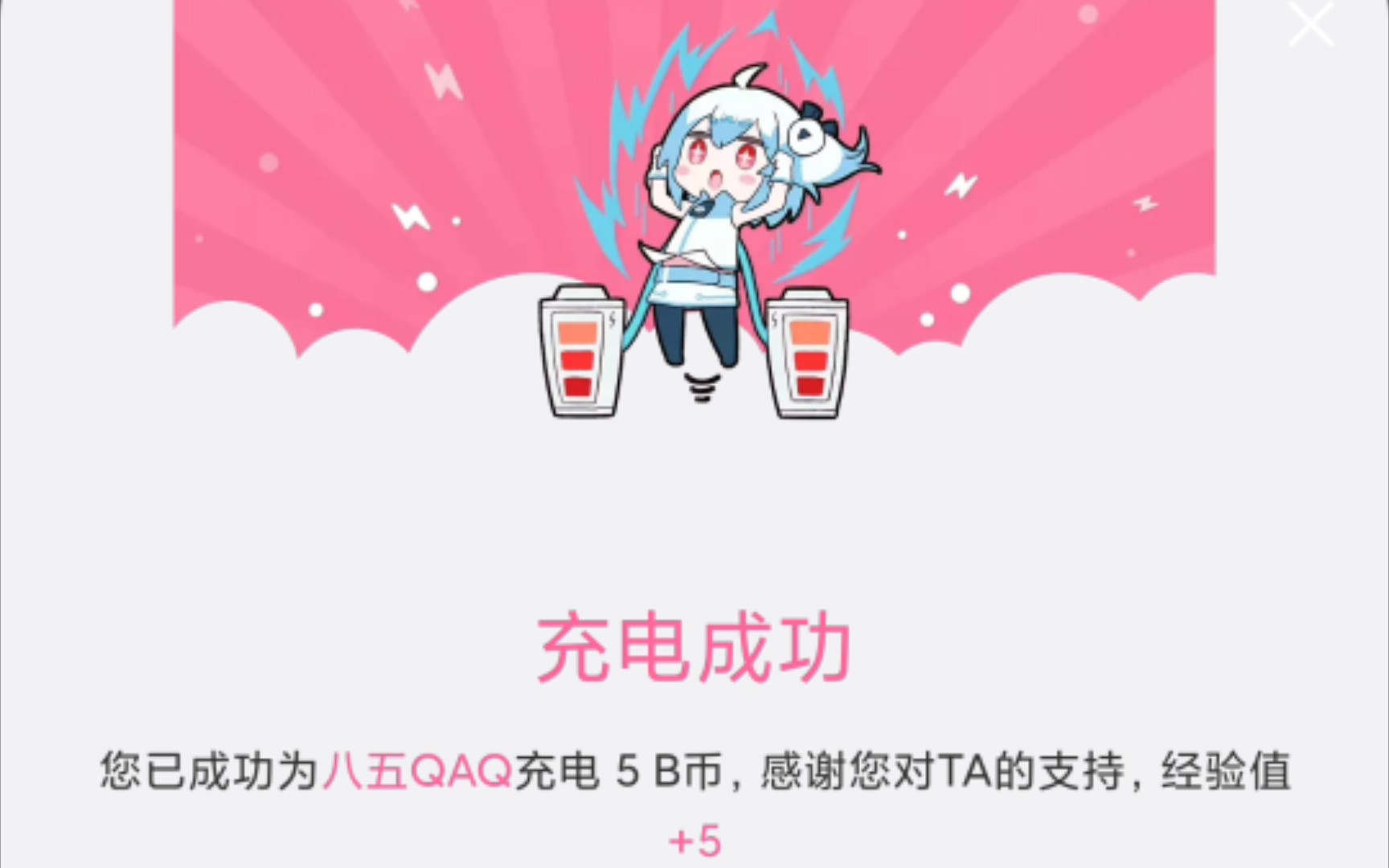 b站 可以给自己充电哦哔哩哔哩bilibili