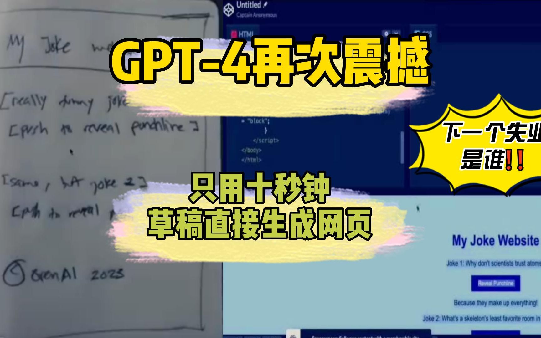 人人能做简单网站?GPT4演示草稿直接生成网页只用十秒钟.哔哩哔哩bilibili