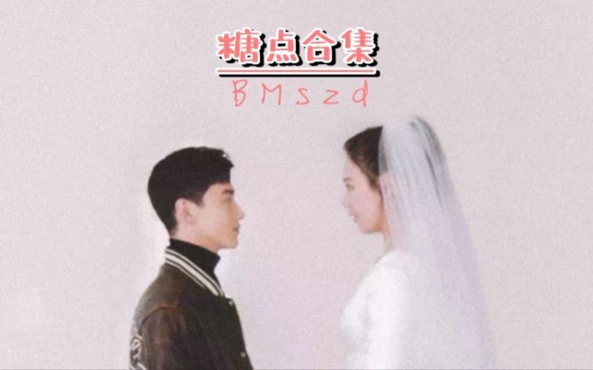 【白马cp】白敬亭7015马思纯|2020年糖点合集|cp脑|白马szd|不信