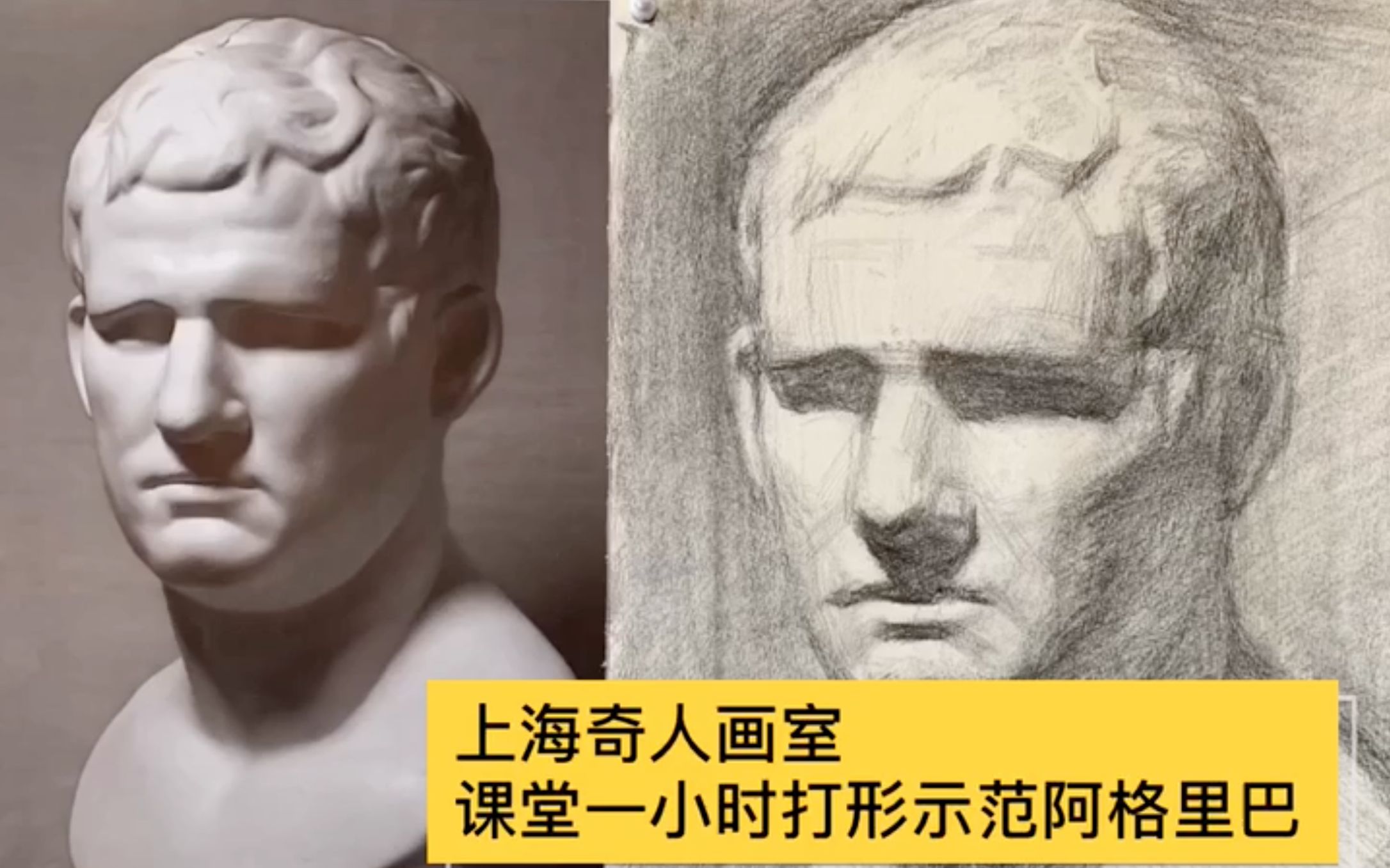 【素描打形带讲解】国美状元课堂一小时打形教学~石膏像阿格里巴~奇人