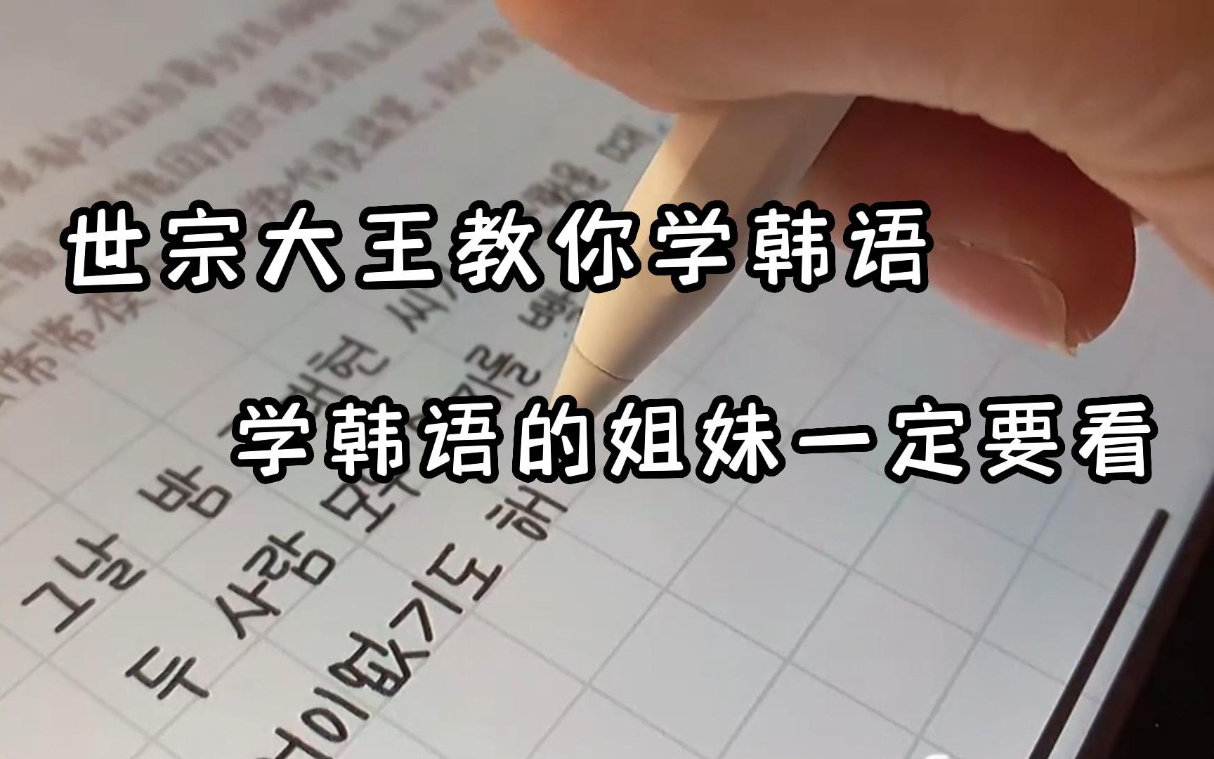 [图]中国人与生俱来学韩语的优势！韩语人集合啦