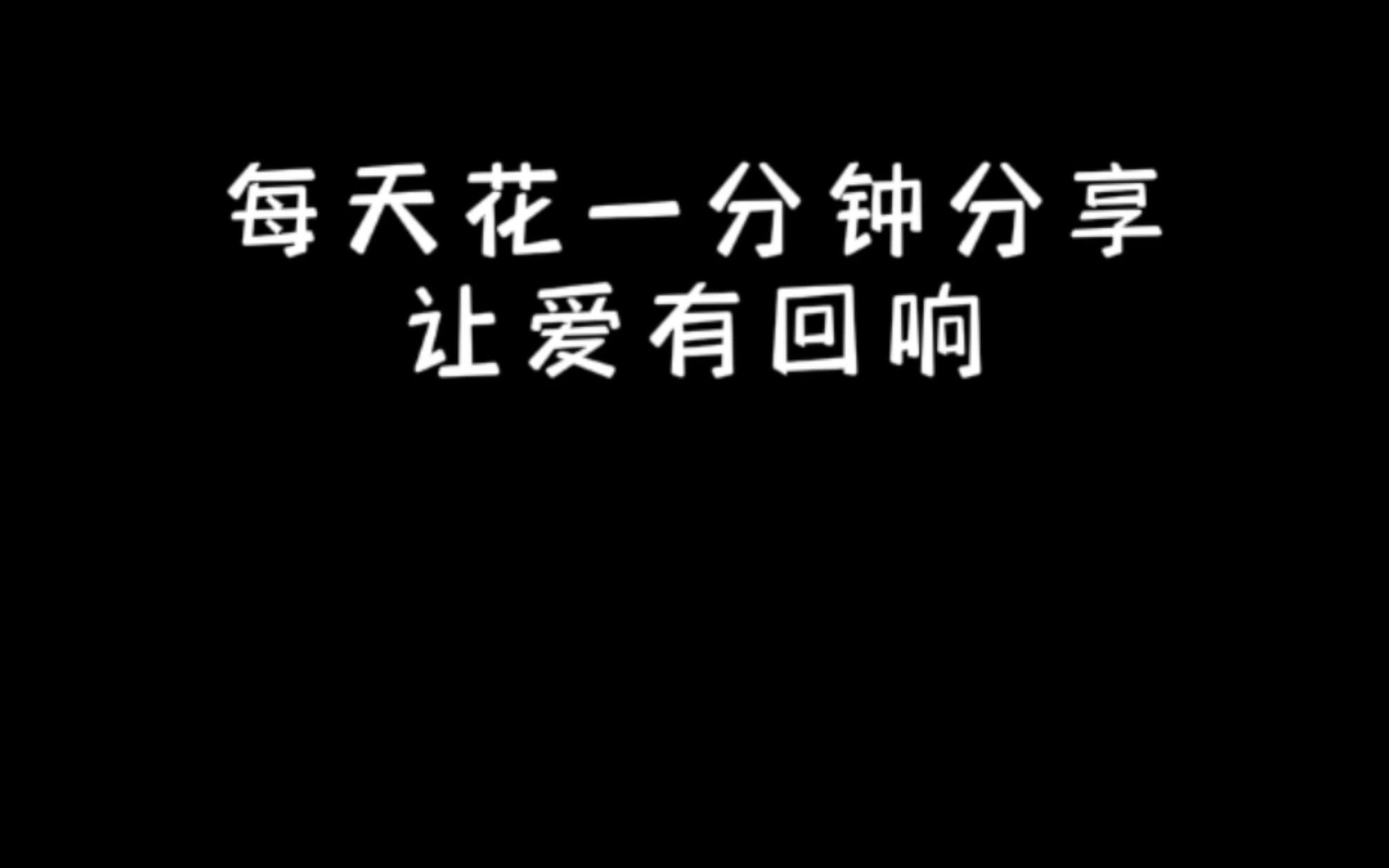 [图]《让爱有回响》