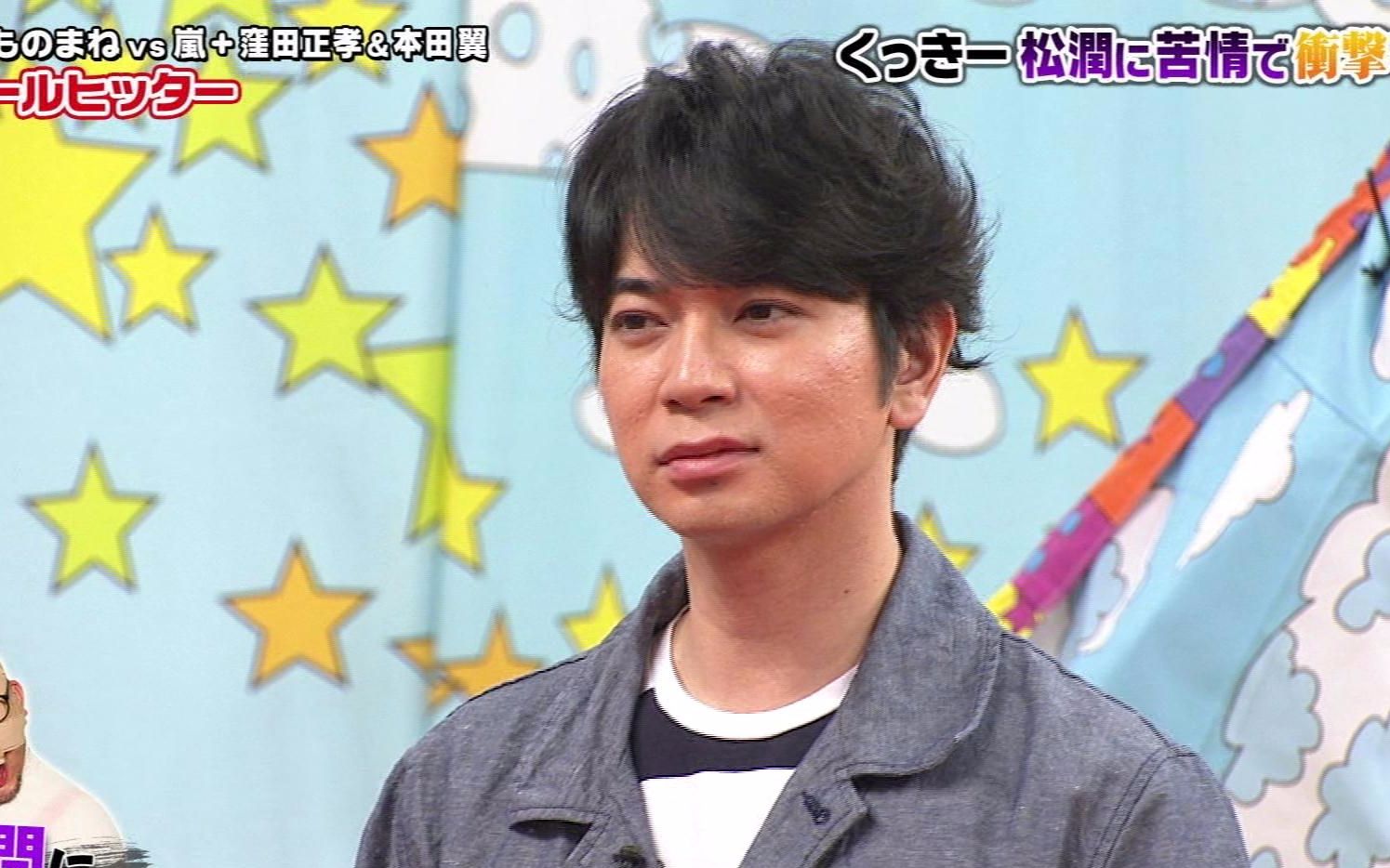 【松本润】20190606 周四_哔哩哔哩 (゜-゜)つロ 干杯~-bilibili