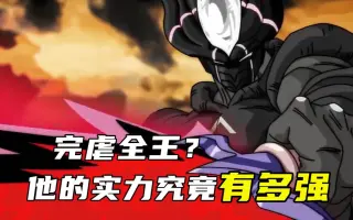 全王vs全魔 搜索结果 哔哩哔哩 Bilibili