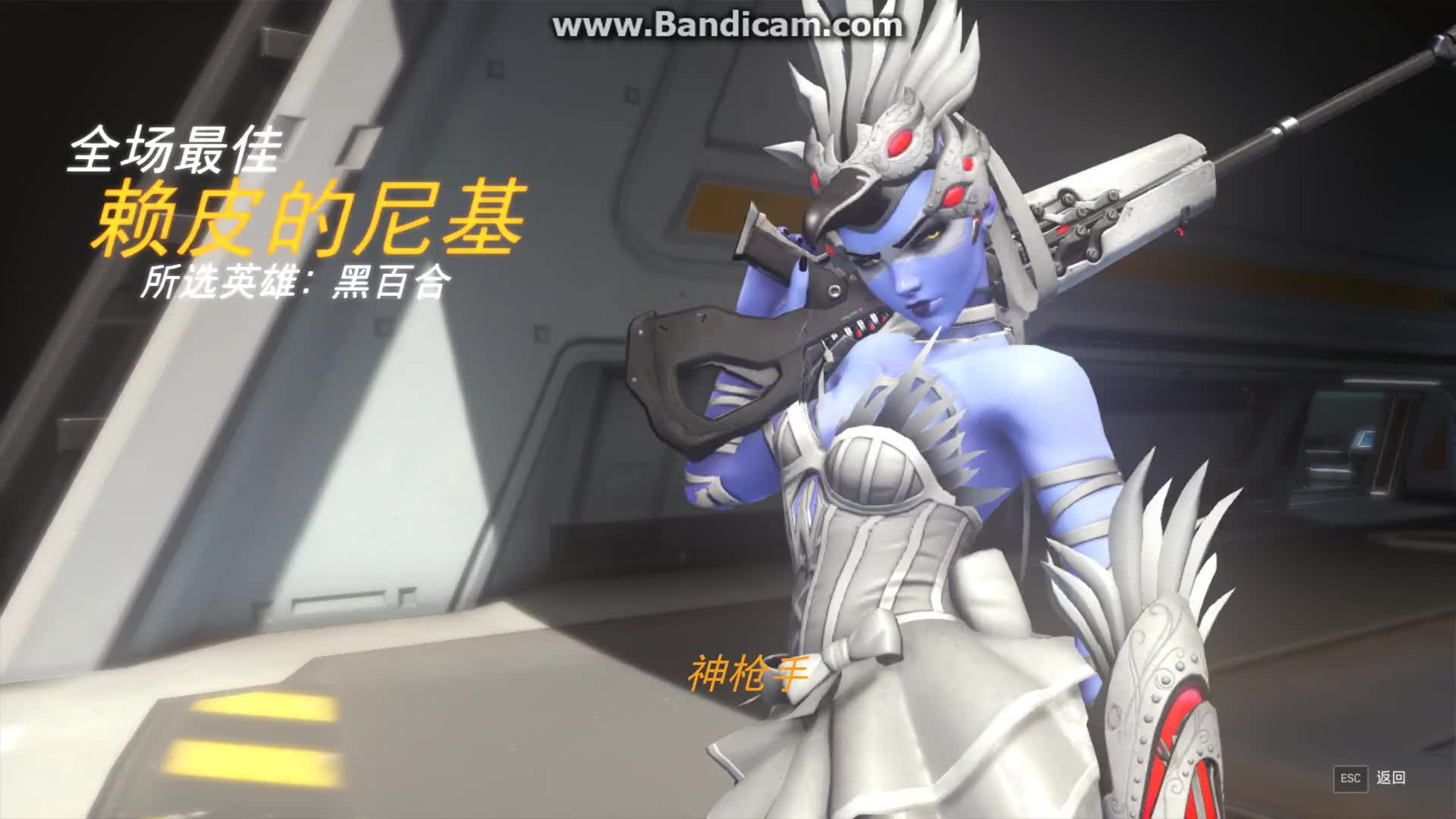 绝望的黑百合,拿了最佳输了游戏