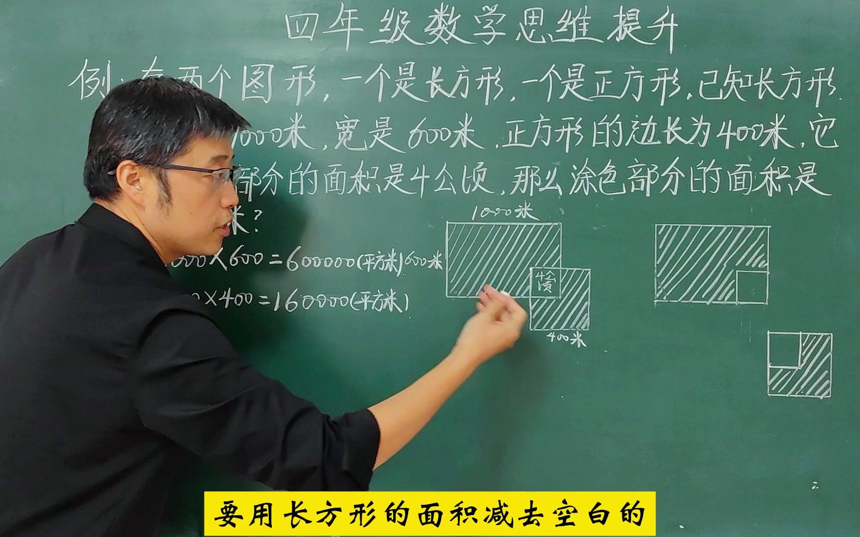 四年级数学思维提升:重叠面积典型应用题分析解答哔哩哔哩bilibili