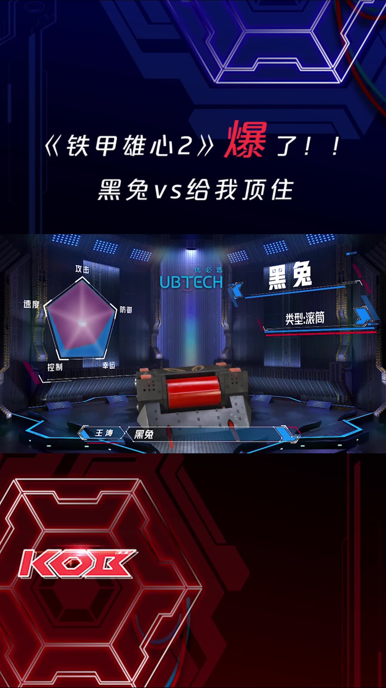 《铁甲雄心2》燃爆了,黑兔vs给我顶住_哔哩哔哩_bilibili