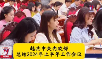 Download Video: 梁强鼓励越共中央内政部发挥作用