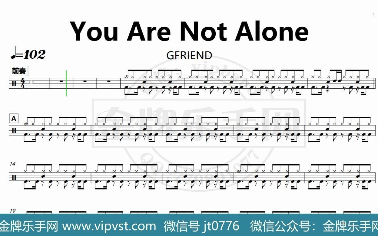 金牌乐手网1057gfriendyouarenotalone鼓谱动态鼓谱无鼓伴奏drumcover